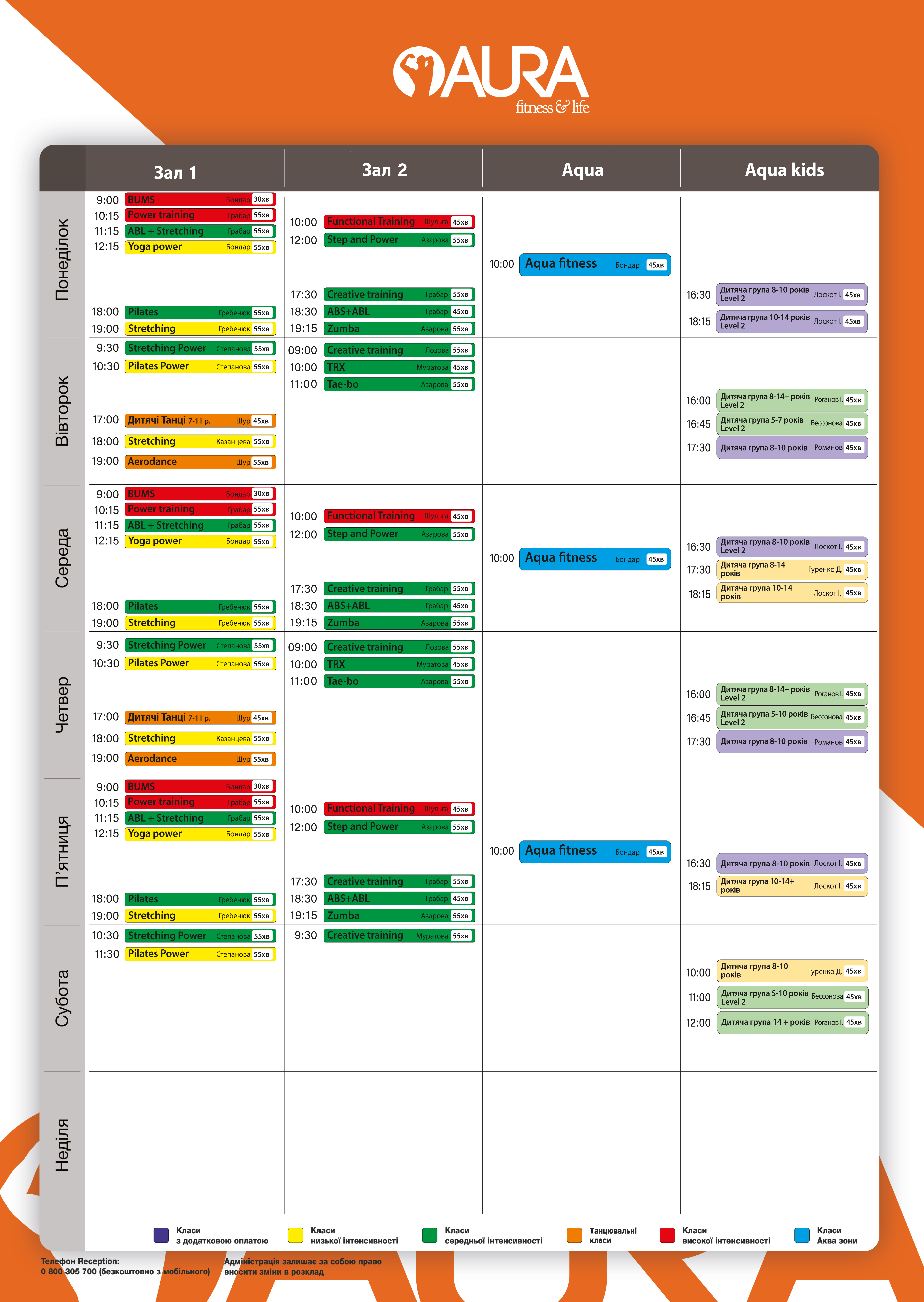 Расписание занятий фитнес клуба Аура - aurafit.com.ua